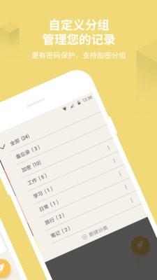 备忘录记事本app下载(5)