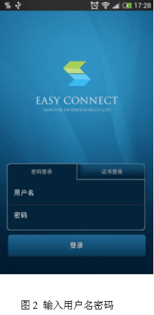 easyconnect安卓下载(9)