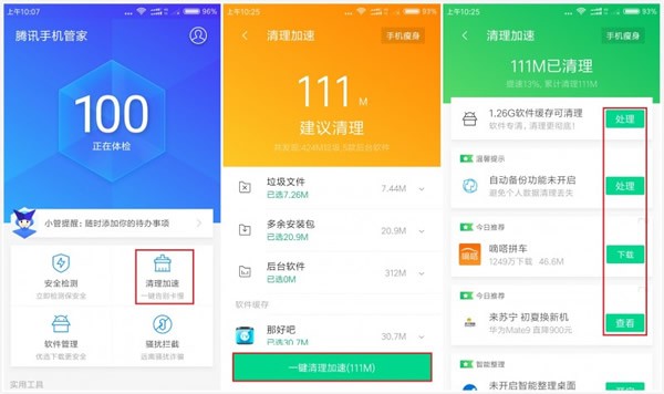 腾讯手机助手安卓下载(13)