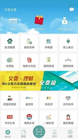 电e宝app下载(9)
