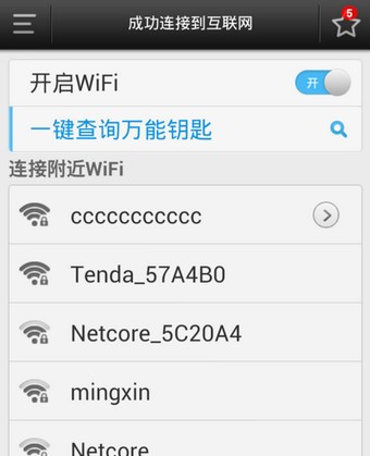 wifi万能钥匙下载(3)