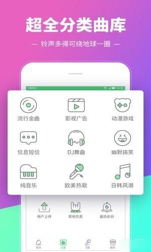 铃声多多2020最新版免费下载(5)