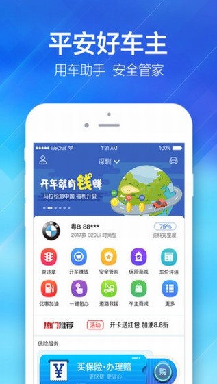 平安好车主app免费下载(6)