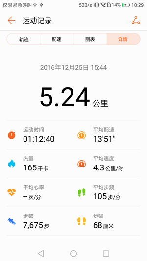 华为运动健康app下载(7)
