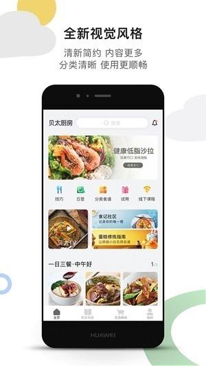 贝太厨房app下载(5)
