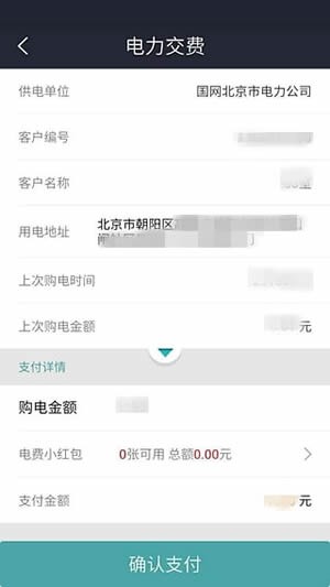 电e宝app下载(11)