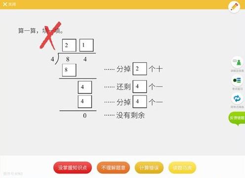 狸米数学安卓下载 狸米数学手机版v2.7.1下载(8)