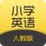 小学英语人教版app下载