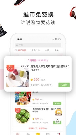 萌推app免费下载 萌推安卓版v2.8.6.1(5)