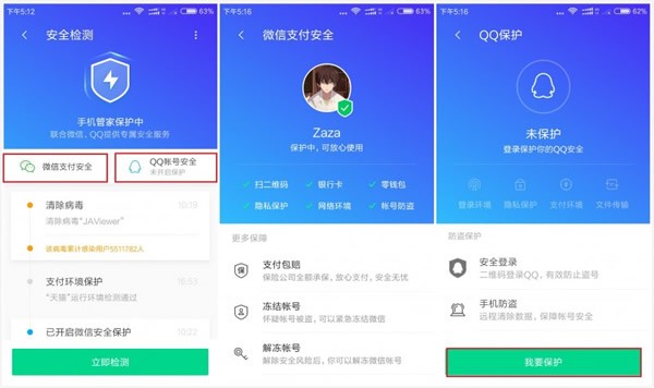 腾讯手机助手安卓下载(14)