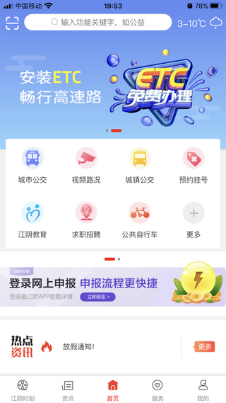 最江阴app新版下载(4)
