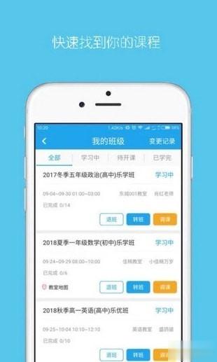 乐学培优app下载(5)