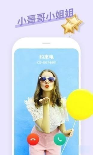 豹来电app下载安装 豹来电安卓版v2.2.5.0001(7)