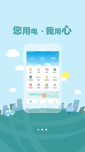 电e宝app下载(7)