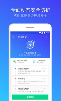 腾讯手机助手安卓下载(9)