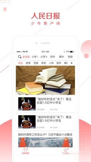 少年客户端app下载(4)