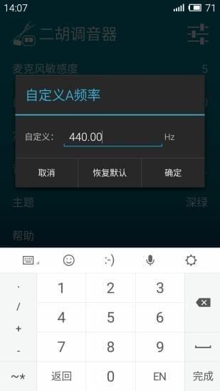 二胡调音器手机免费下载(8)