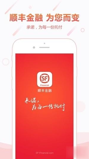 顺丰金融app下载(4)