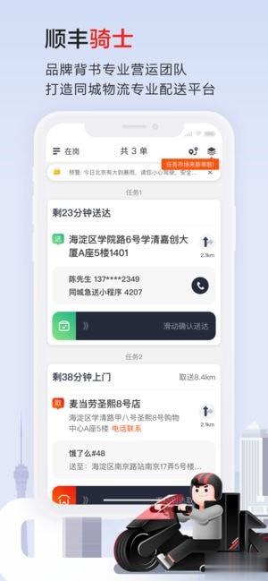 顺丰骑士app下载(3)