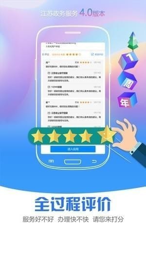 江苏政务服务app下载(5)