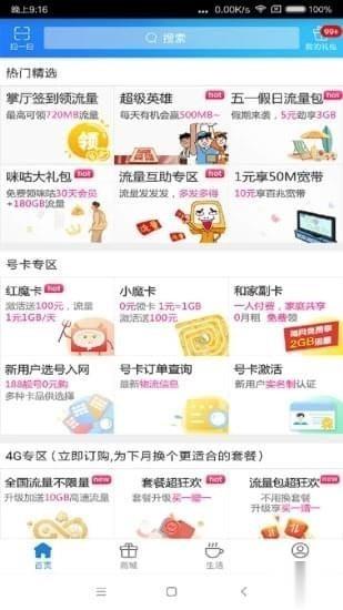 上海移动和你app下载(7)