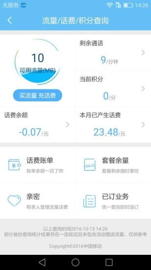 10086中国移动营业厅下载(4)