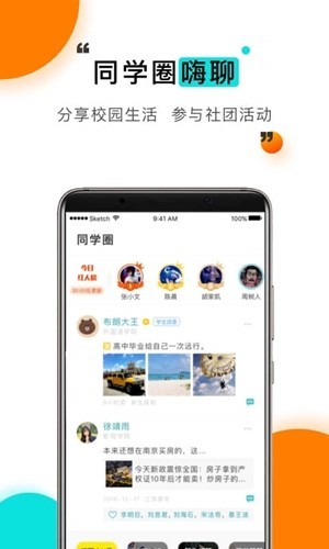 今日校园app下载(5)