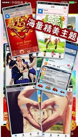 qq主题更新器下载(3)