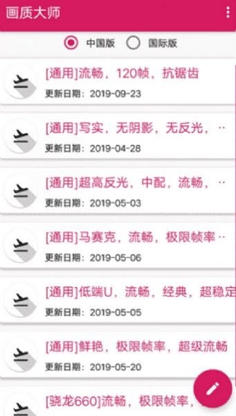 画质大师软件下载 画质大师手机版v0.8(4)