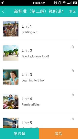 外研随身学app下载(5)