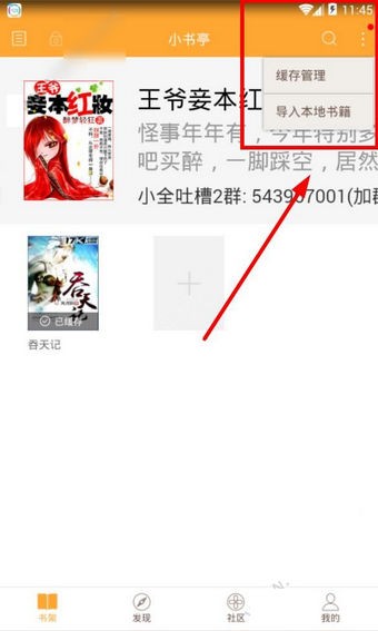 小书亭app免费下载(7)