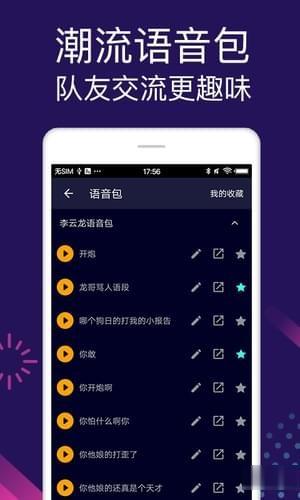 全能变声器下载安装(7)