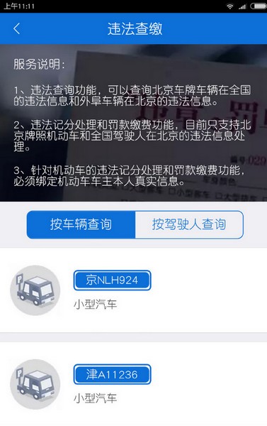 北京交警app下载(15)