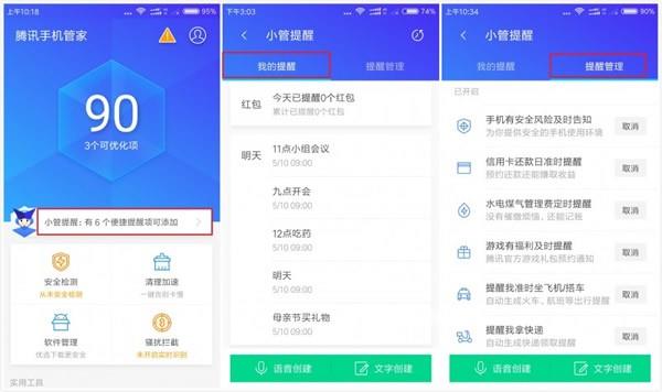 腾讯手机助手安卓下载(11)