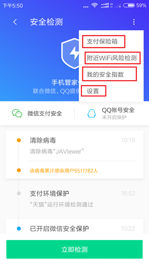 腾讯手机助手安卓下载(16)