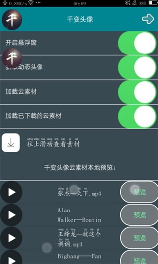 千变动态头像新版下载(3)