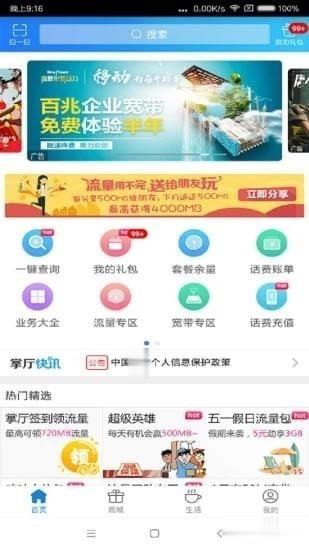 上海移动和你app下载(5)