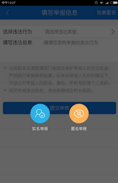 北京交警app下载(13)