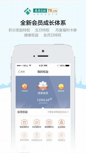 泰康人寿app下载(5)