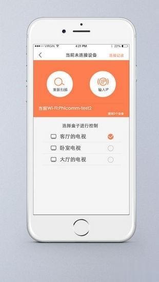 斐讯遥控器app下载(5)