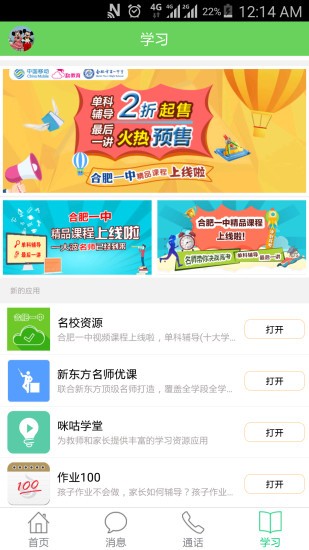 安徽和教育平台app下载(6)