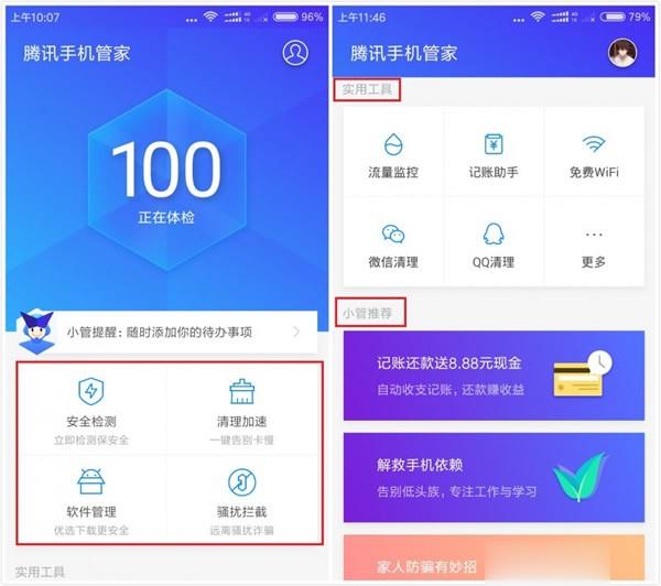 腾讯手机助手安卓下载(10)