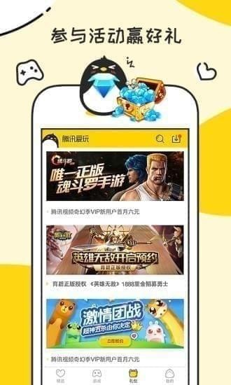 腾讯爱玩app下载 腾讯爱玩安卓版v2.6.4(4)