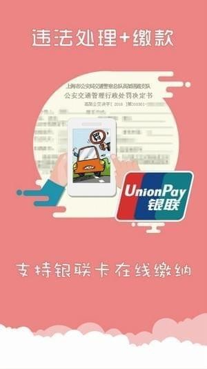 上海交警app下载(11)