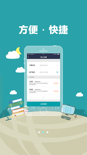 电e宝app下载(6)