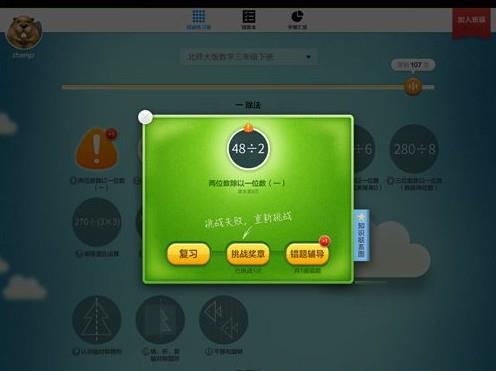 狸米数学安卓下载 狸米数学手机版v2.7.1下载(6)