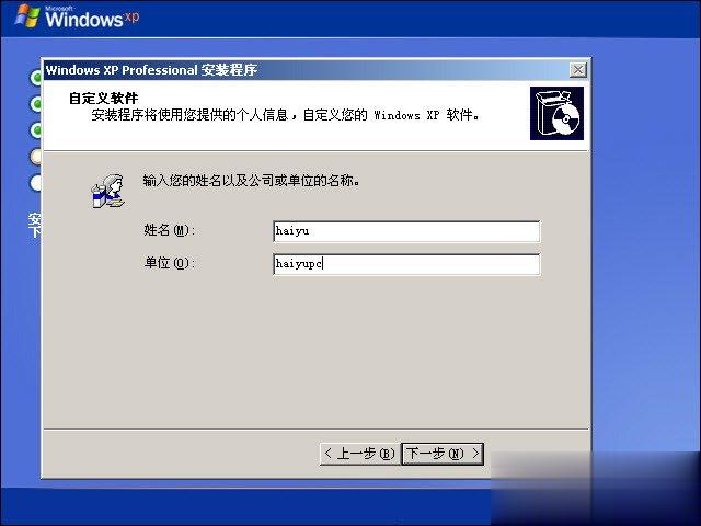 XP系统安装教程(5)