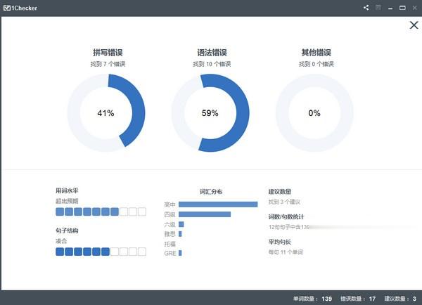 易改英语写作辅助软件下载(3)