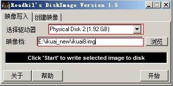 img写盘工具DiskImage下载 v1.6绿色中文版(1)
