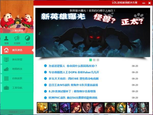 lol界面修改器下载 lol游戏界面修改器下载v3.0.6